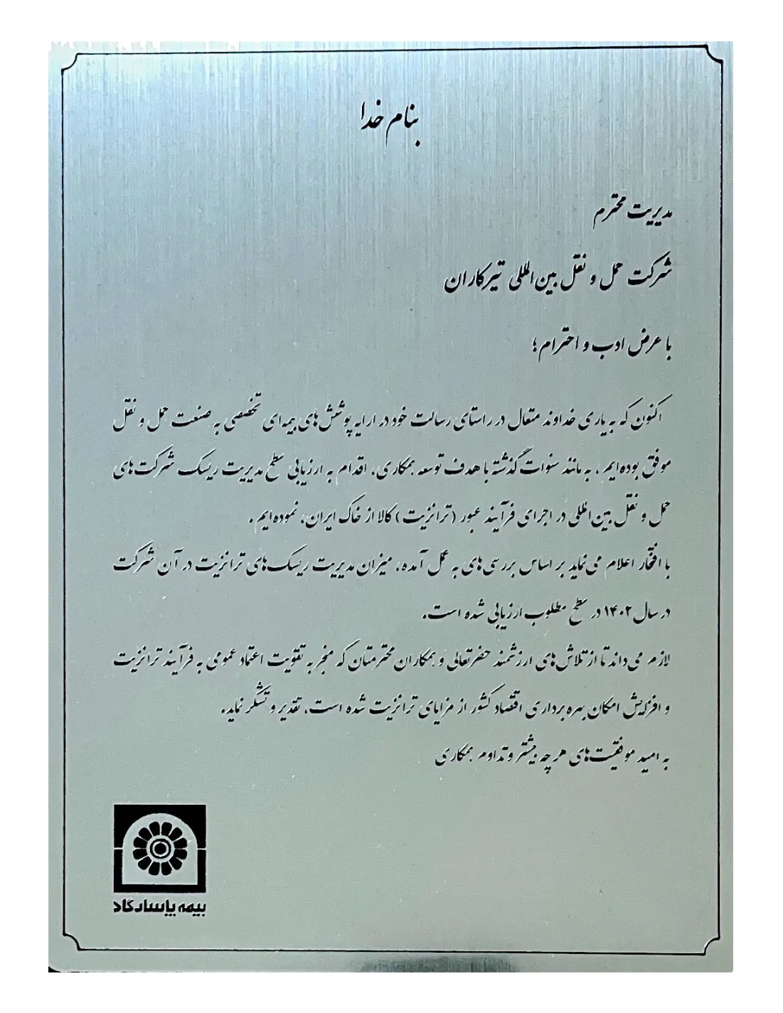تقدیرنامه بیمه پاسارگاد